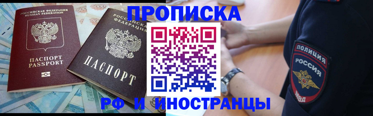 временная прописка в Бодайбо